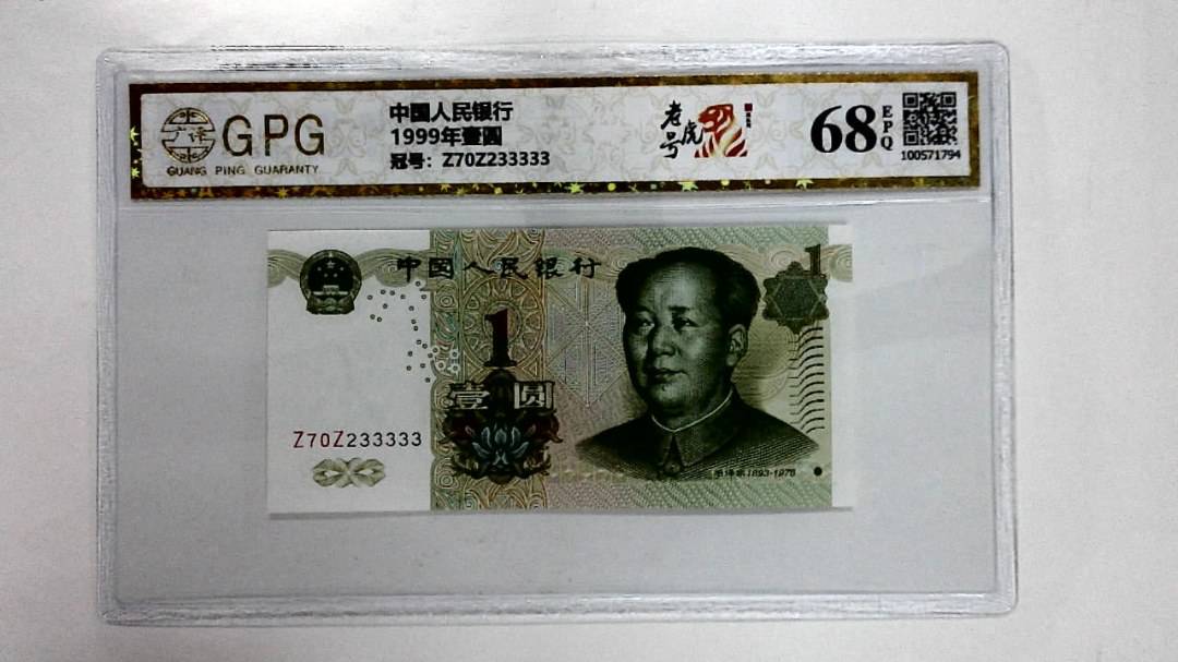 1999年壹圆