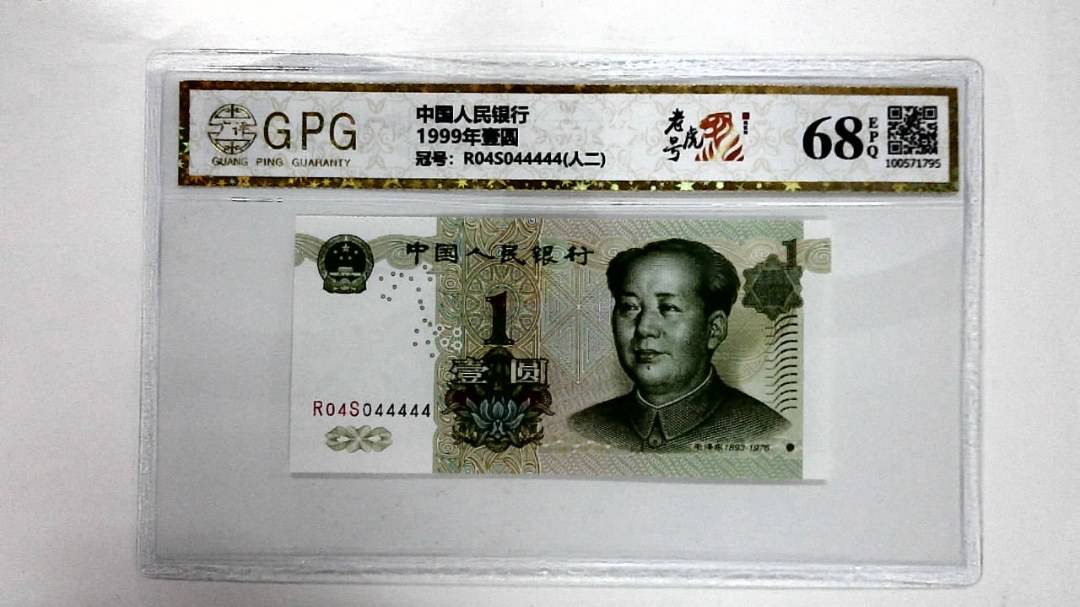 1999年壹圆