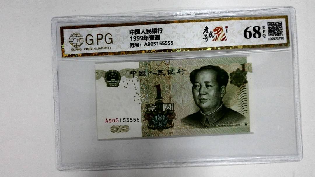 1999年壹圆
