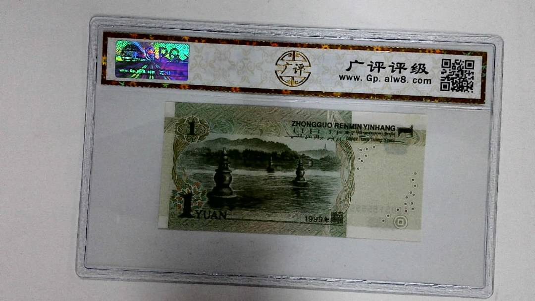 1999年壹圆