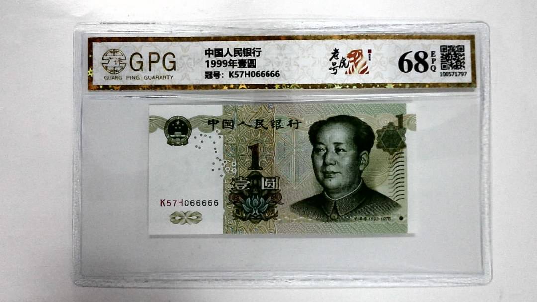 1999年壹圆