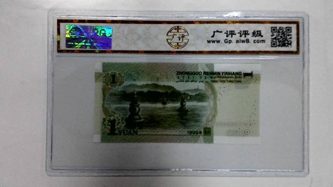 1999年壹圆