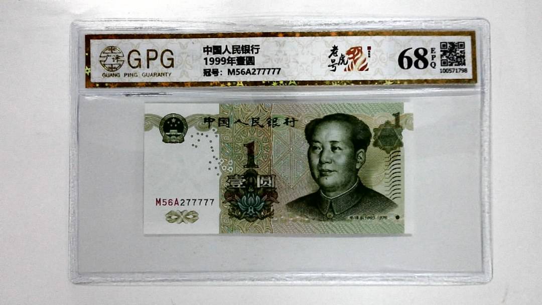 1999年壹圆
