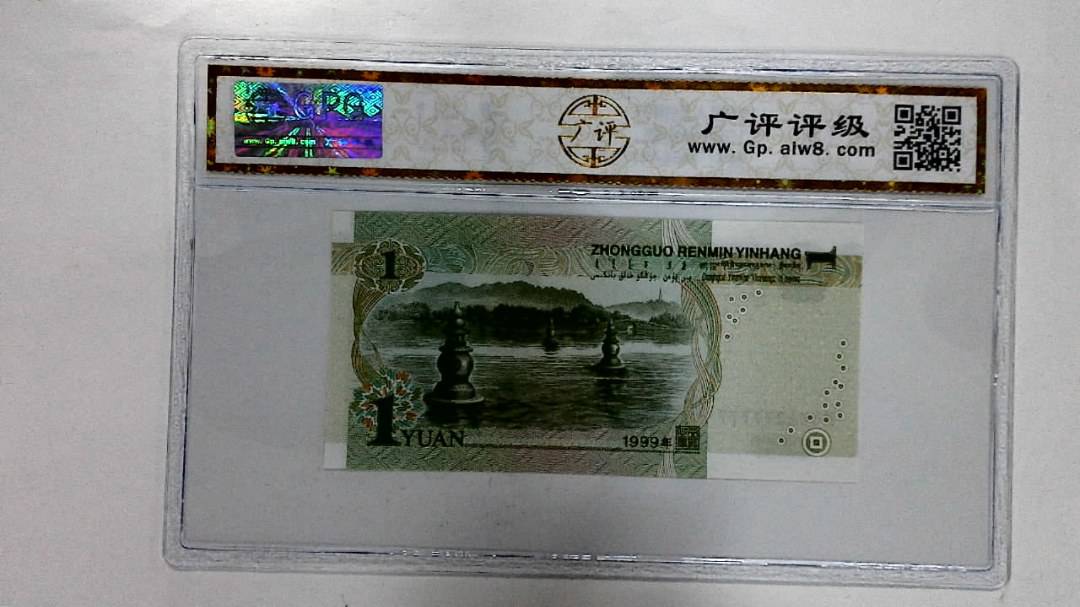 1999年壹圆