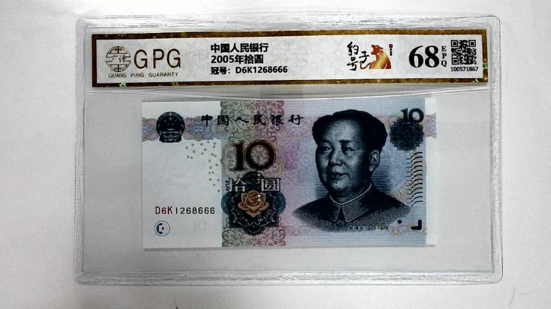 2005年拾圆
