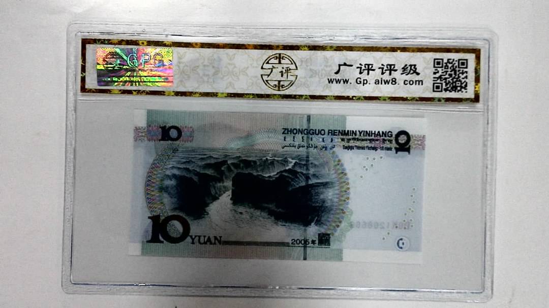 2005年拾圆