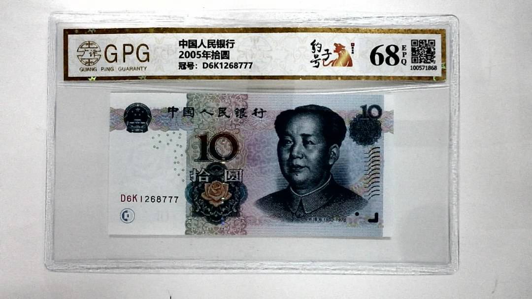 2005年拾圆