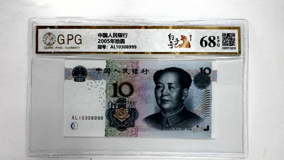 2005年拾圆