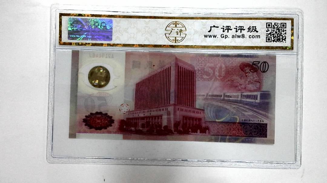 中华民国八十八年 伍拾