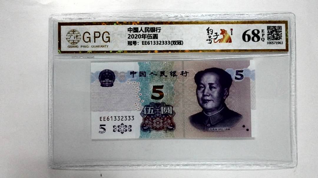 2020年伍圆