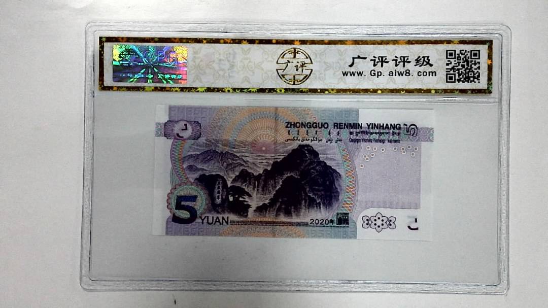 2020年伍圆