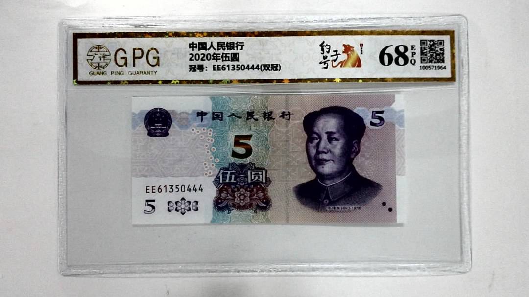 2020年伍圆