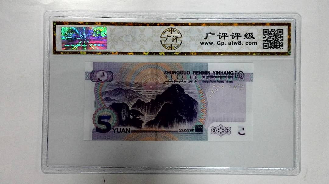 2020年伍圆