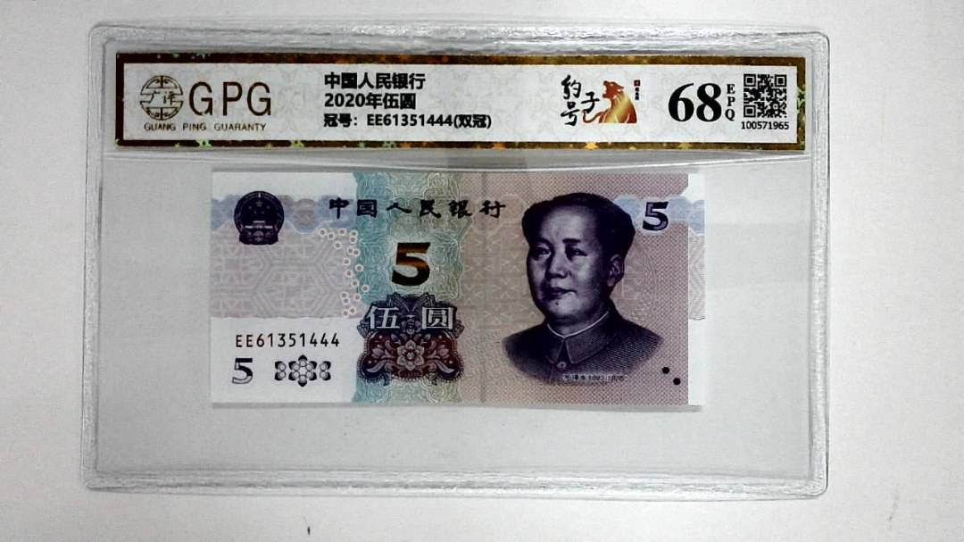 2020年伍圆