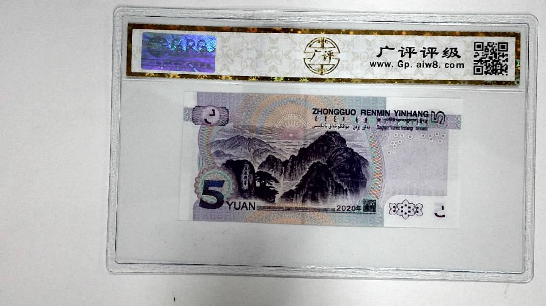 2020年伍圆