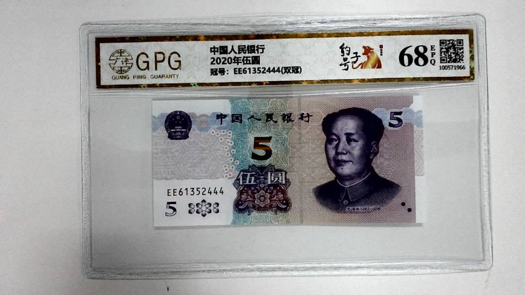 2020年伍圆