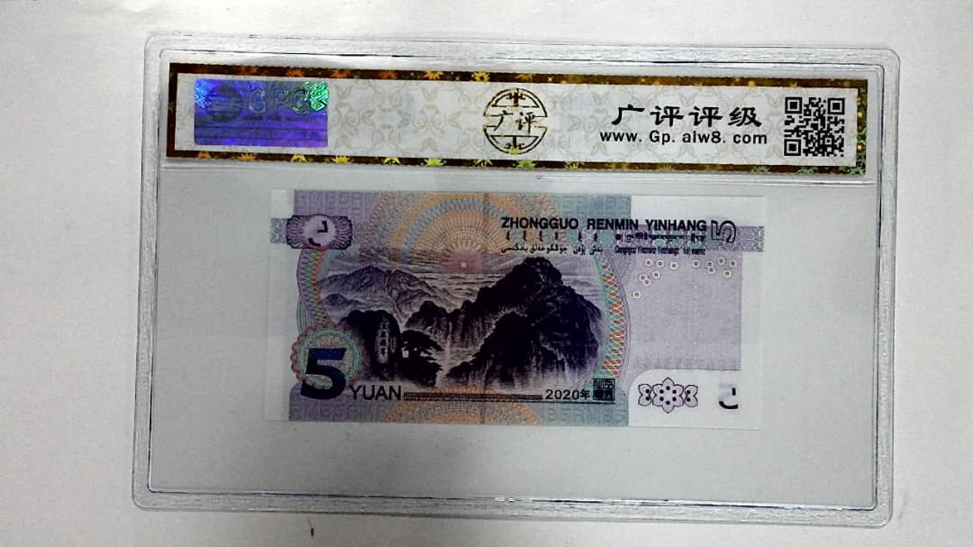 2020年伍圆