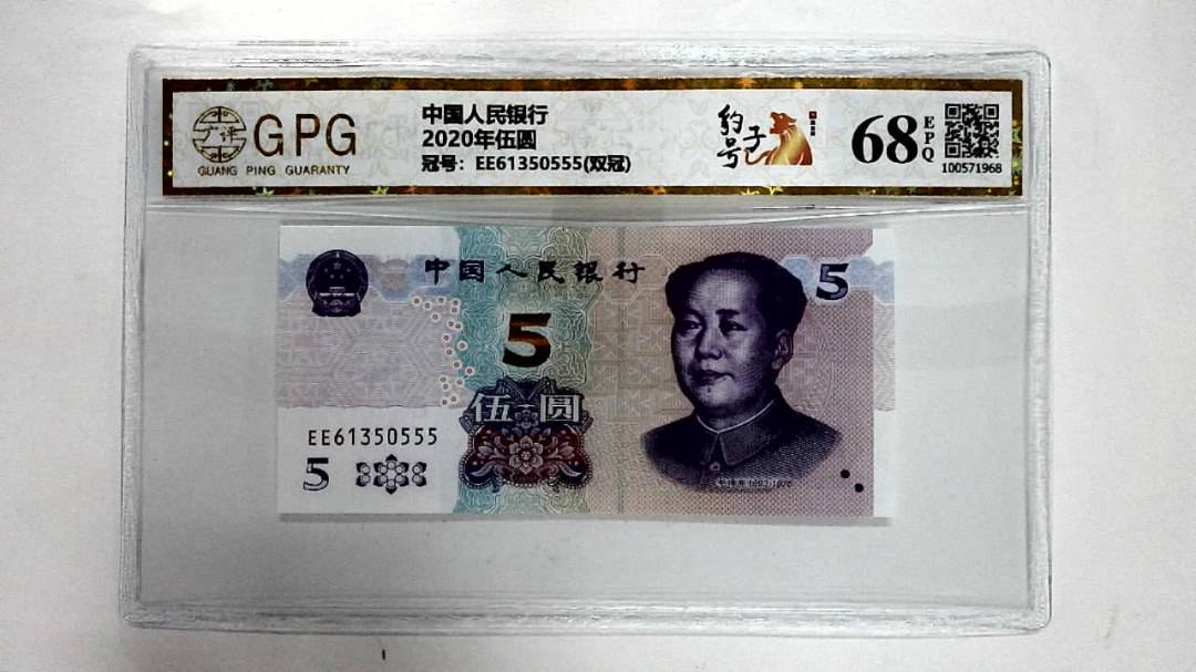 2020年伍圆