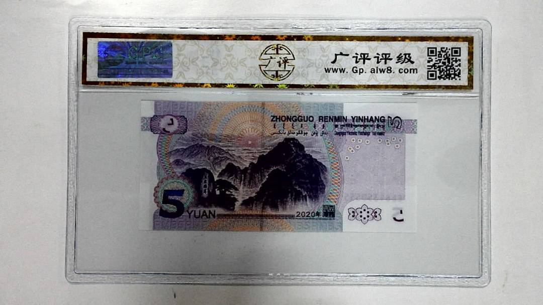 2020年伍圆