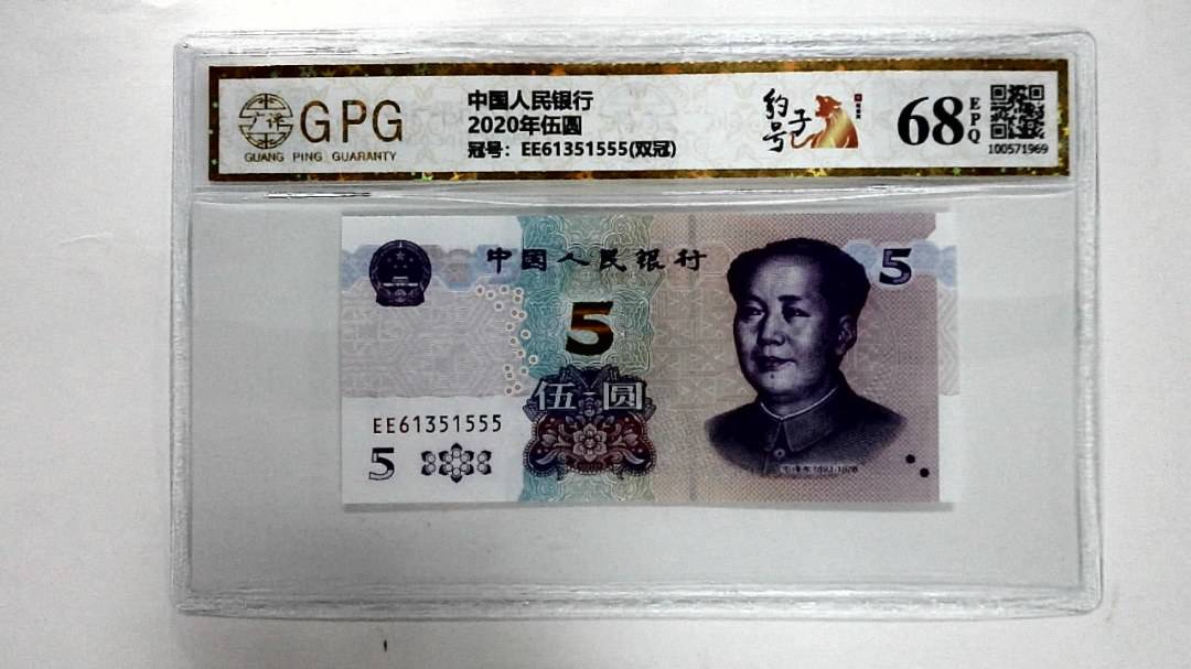 2020年伍圆