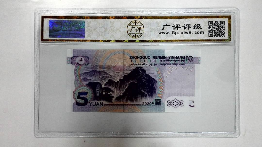 2020年伍圆