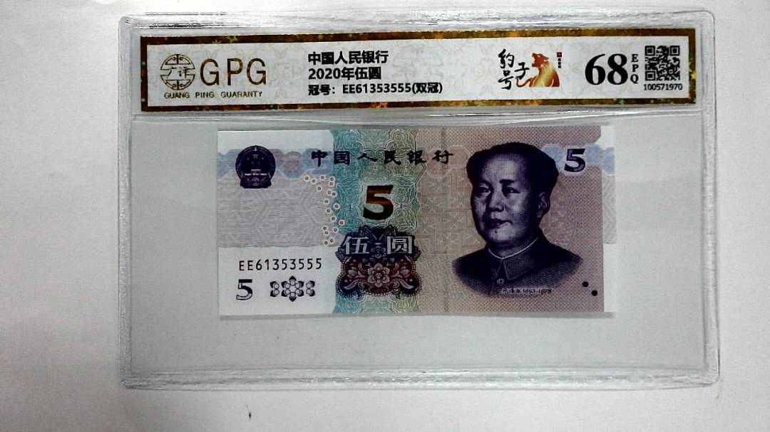 2020年伍圆