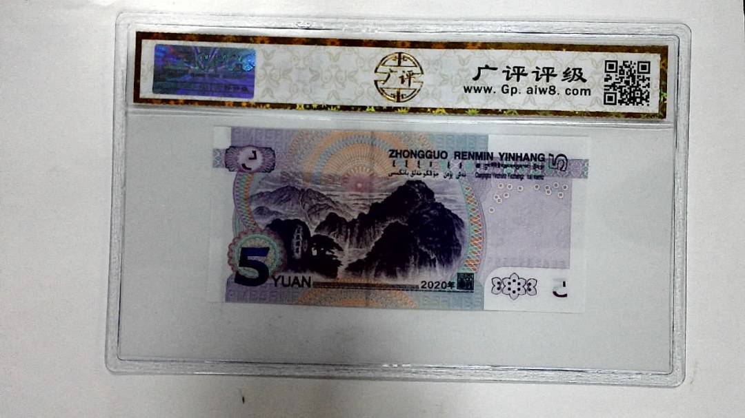 2020年伍圆