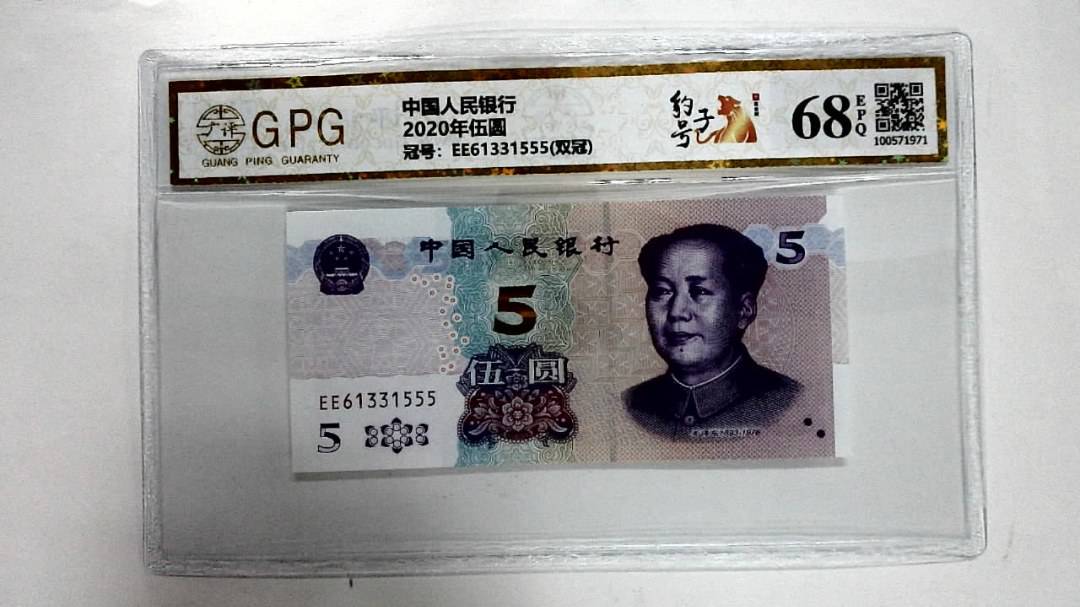 2020年伍圆