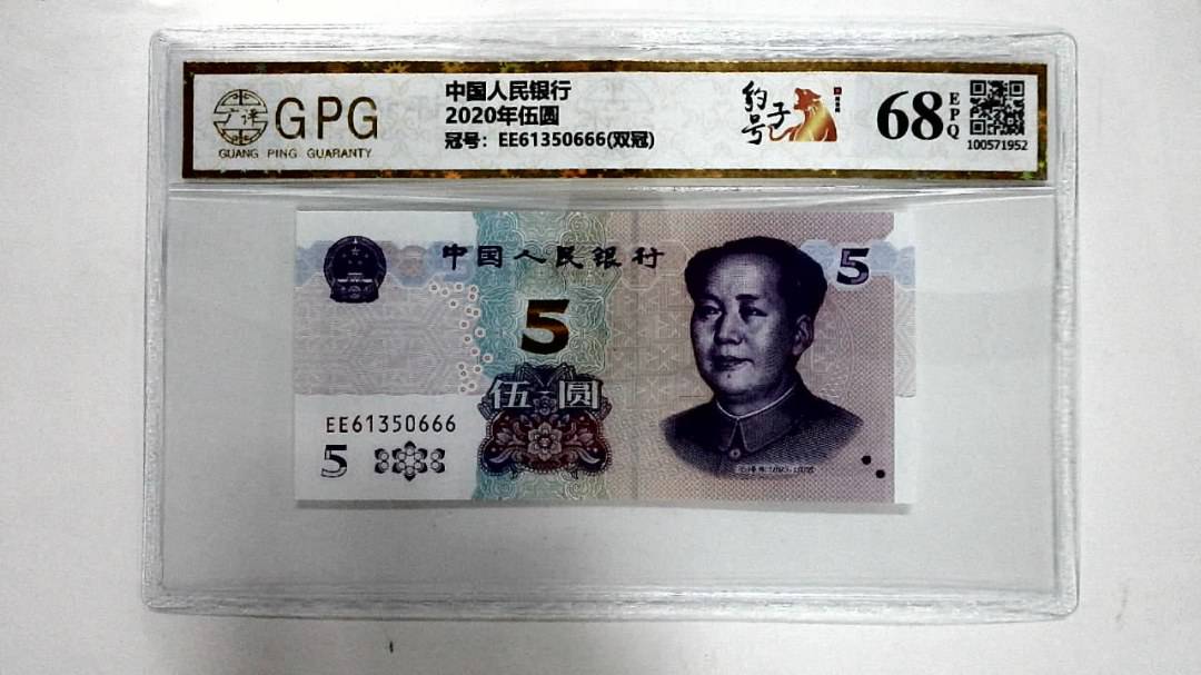 2020年伍圆