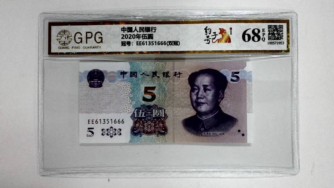 2020年伍圆