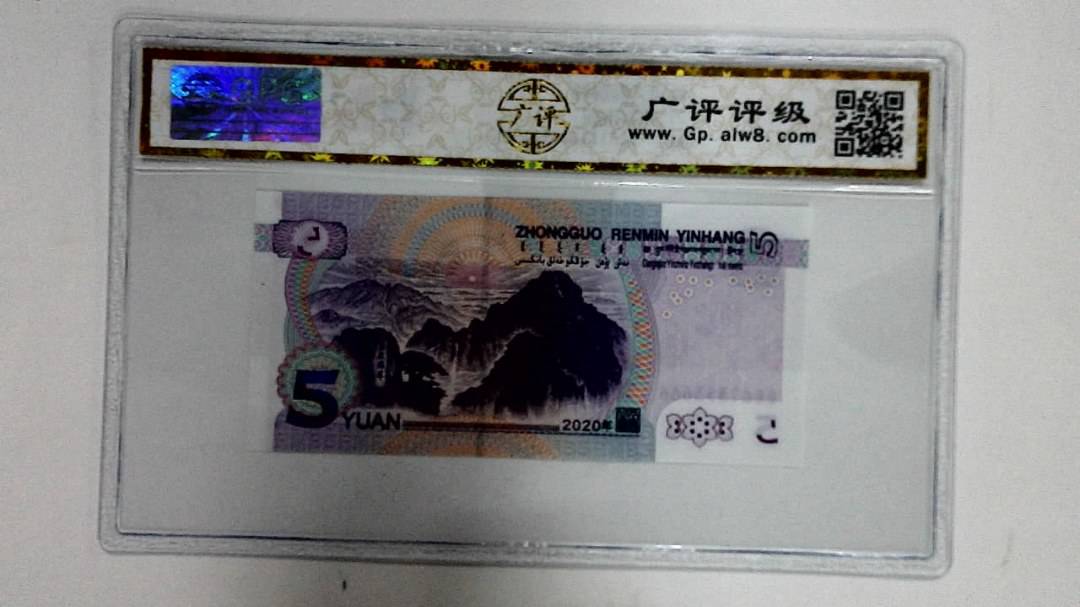 2020年伍圆
