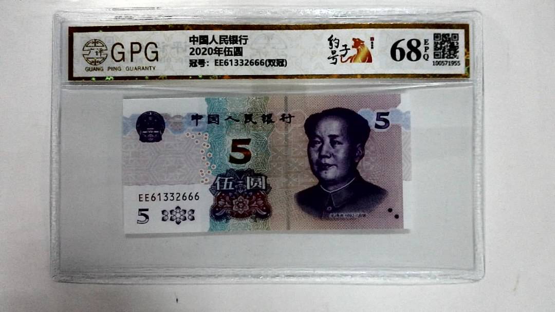 2020年伍圆