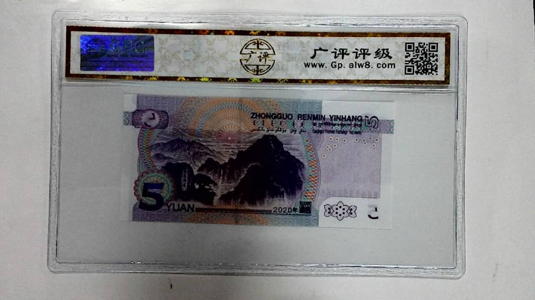 2020年伍圆