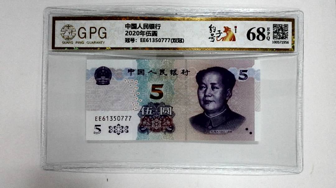2020年伍圆