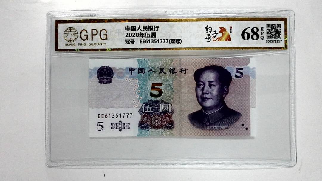 2020年伍圆