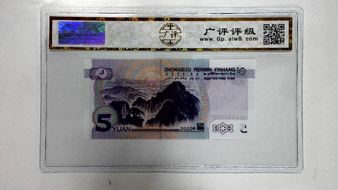 2020年伍圆