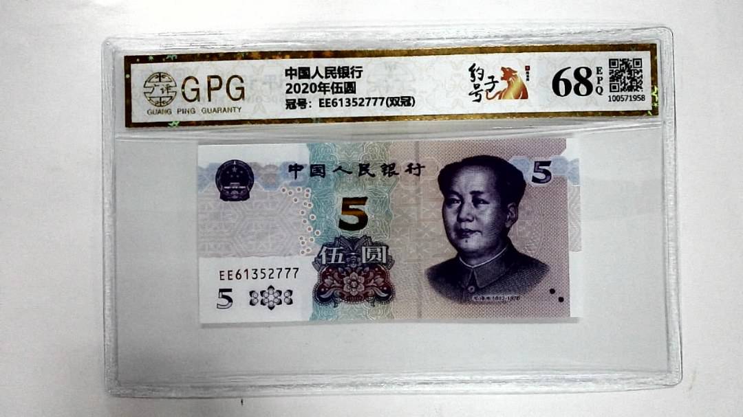 2020年伍圆