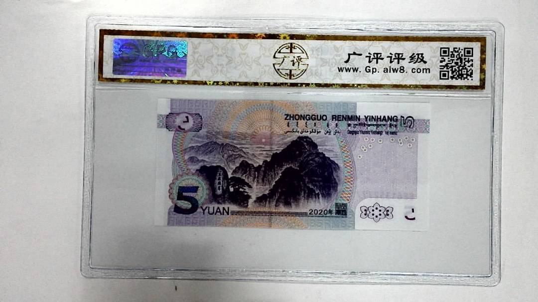 2020年伍圆