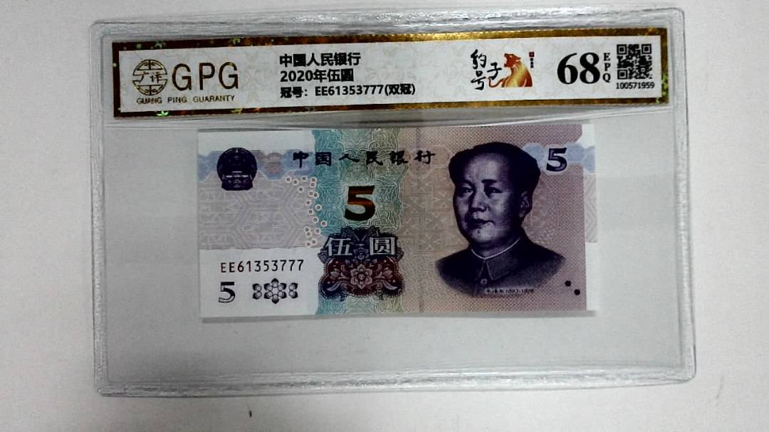 2020年伍圆