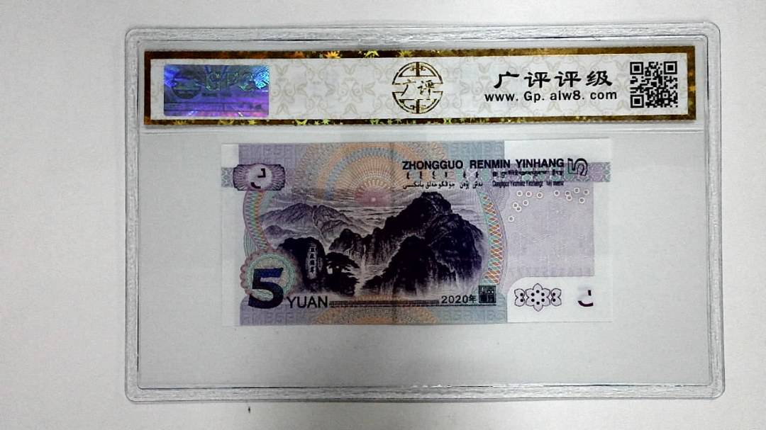 2020年伍圆