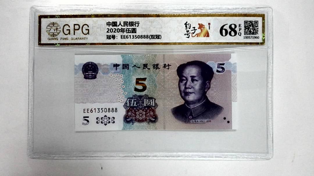 2020年伍圆
