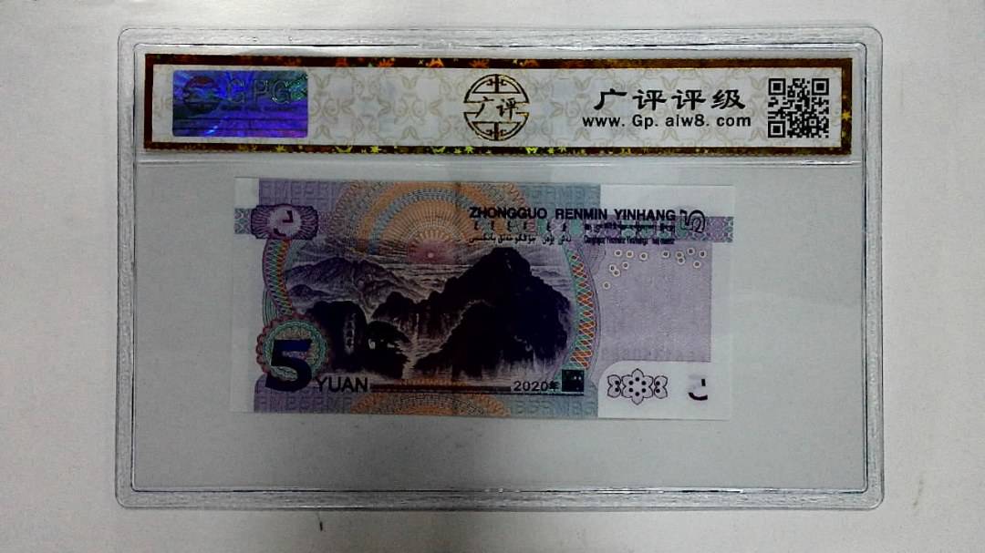 2020年伍圆