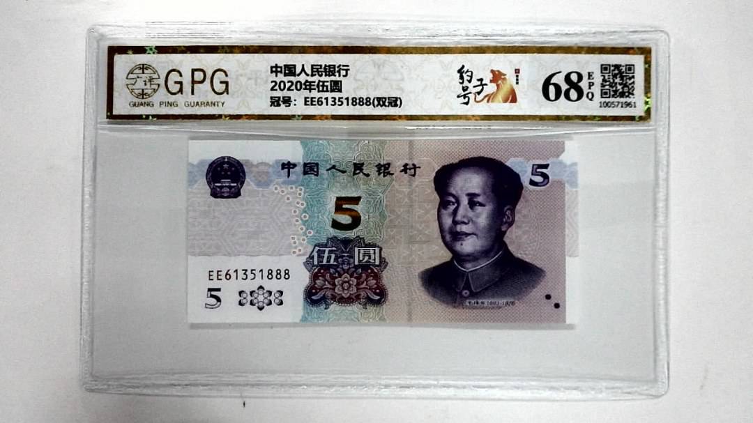 2020年伍圆