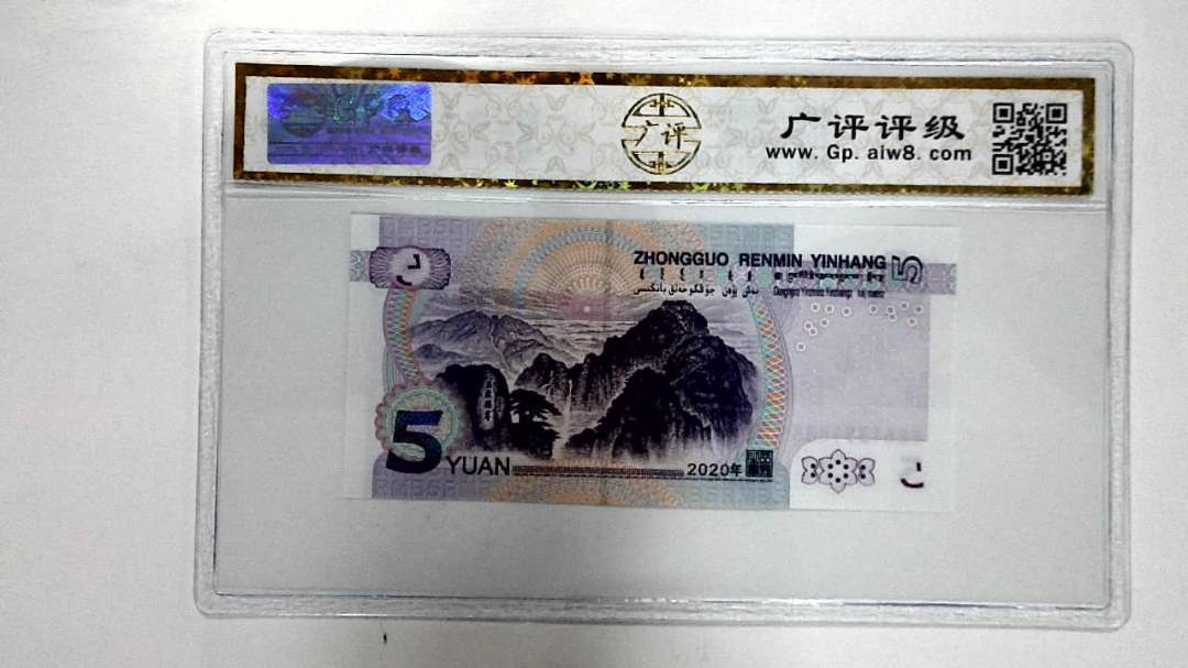 2020年伍圆