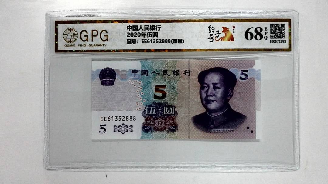 2020年伍圆