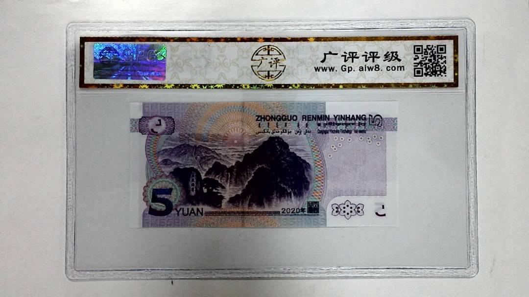 2020年伍圆