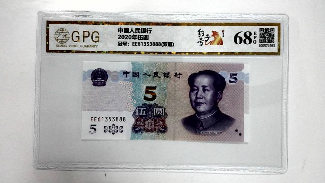 2020年伍圆
