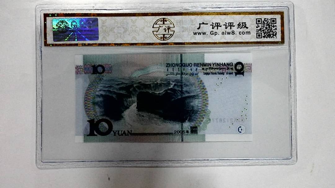 2005年拾圆