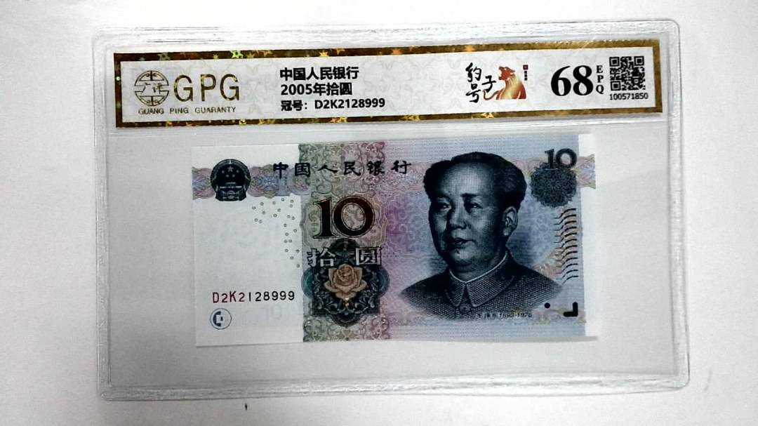 2005年拾圆