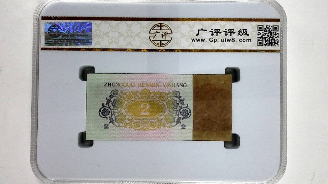 1962年贰角(百联)